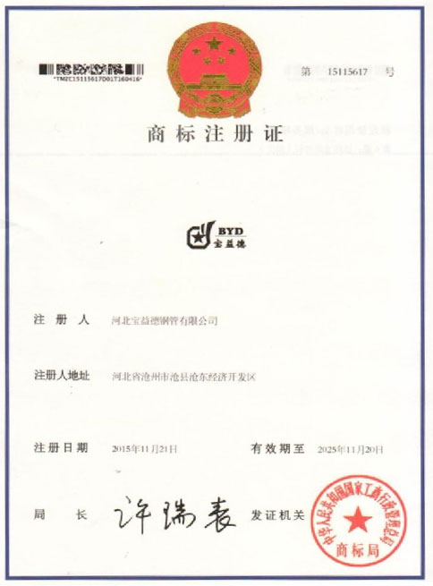 西藏商标注册证